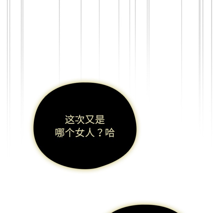 请弄臟我的女朋友第1话