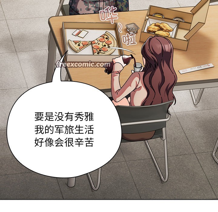 请弄臟我的女朋友第1话