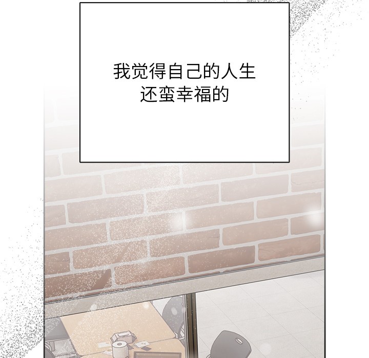 请弄臟我的女朋友第1话