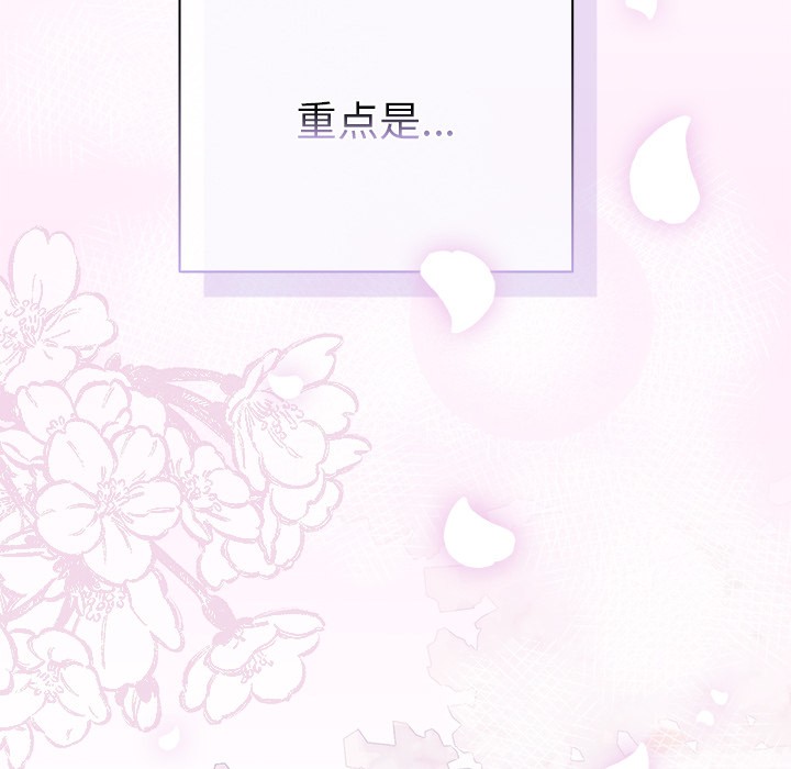 请弄臟我的女朋友第1话