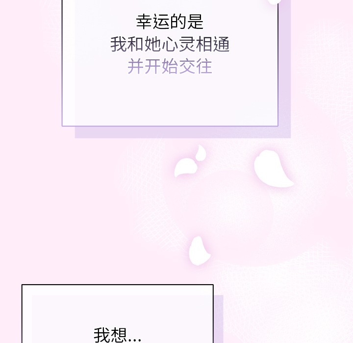 请弄臟我的女朋友第1话