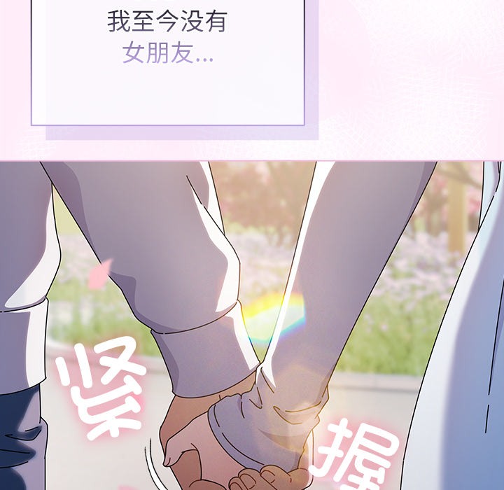 请弄臟我的女朋友第1话