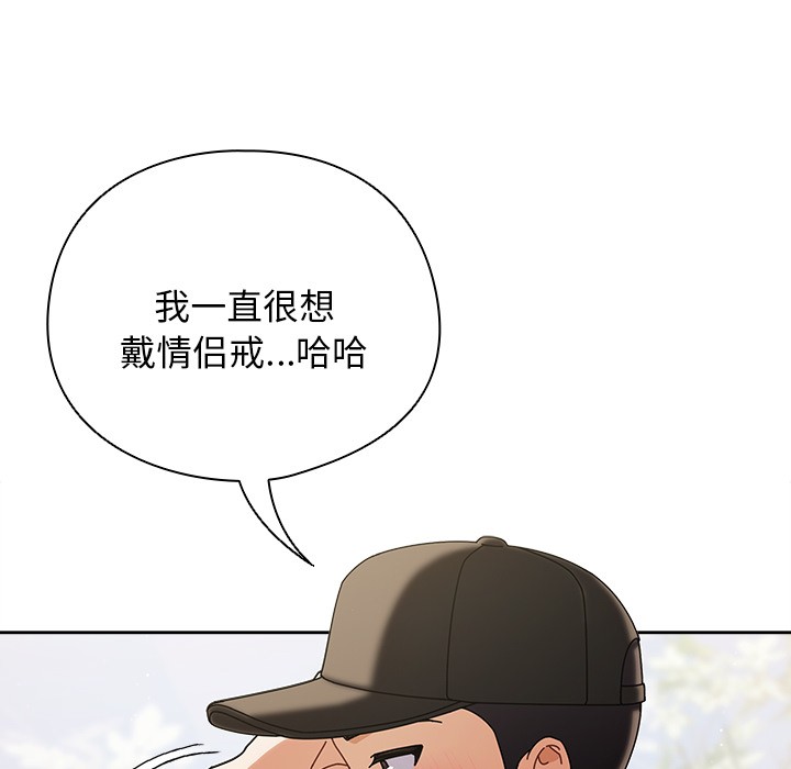 请弄臟我的女朋友第1话