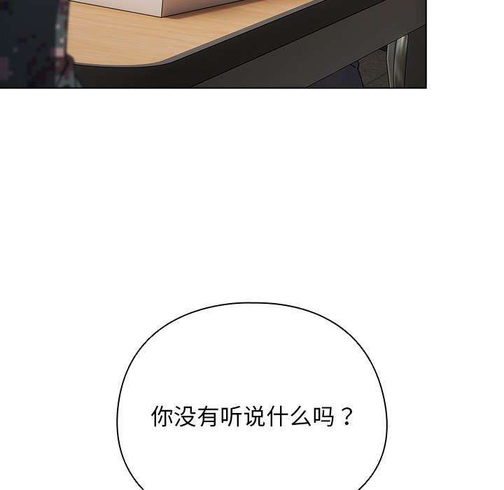 请弄臟我的女朋友第1话