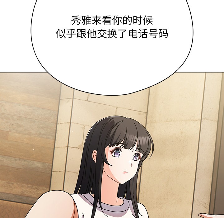 请弄臟我的女朋友第1话