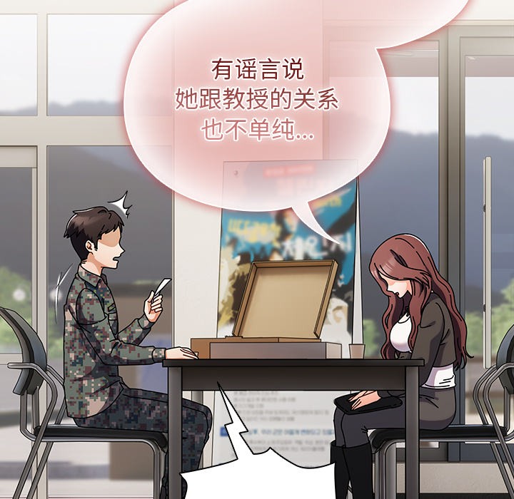 请弄臟我的女朋友第1话