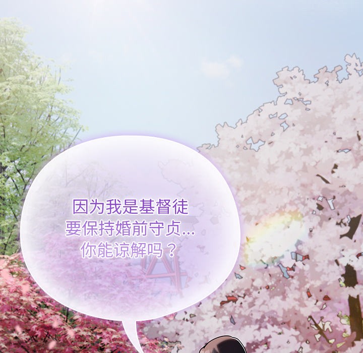 请弄臟我的女朋友第1话