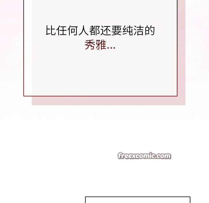 请弄臟我的女朋友第1话