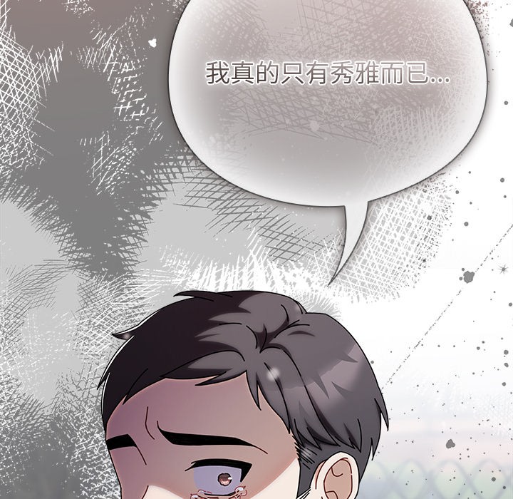 请弄臟我的女朋友第1话