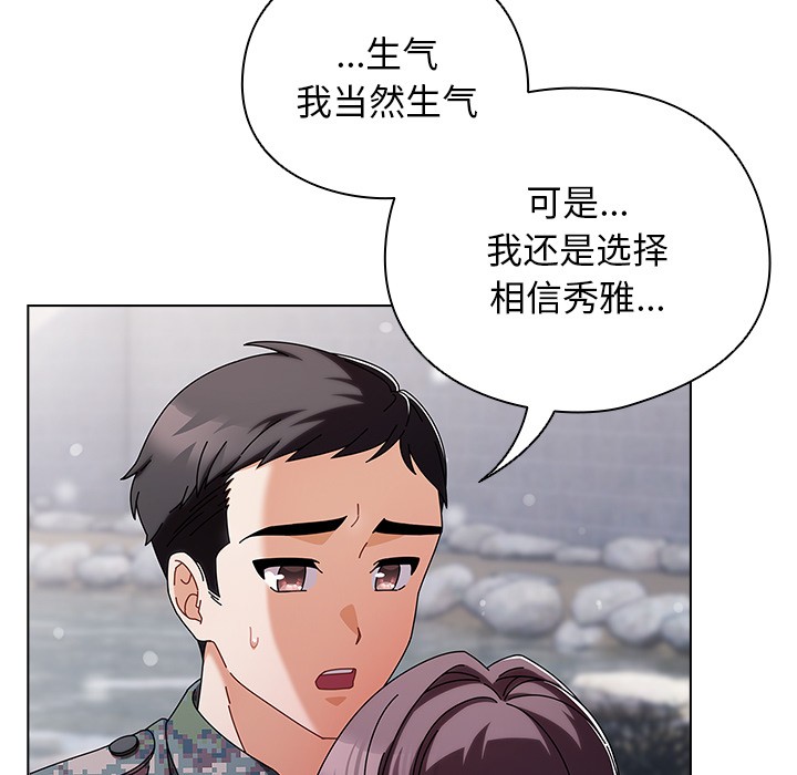 请弄臟我的女朋友第2话