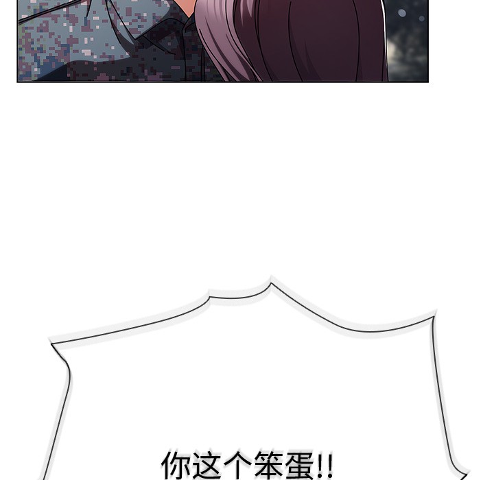 请弄臟我的女朋友第2话