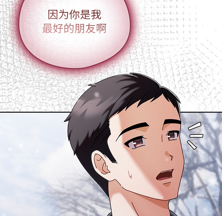 请弄臟我的女朋友第2话