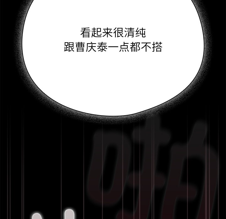 请弄臟我的女朋友第2话