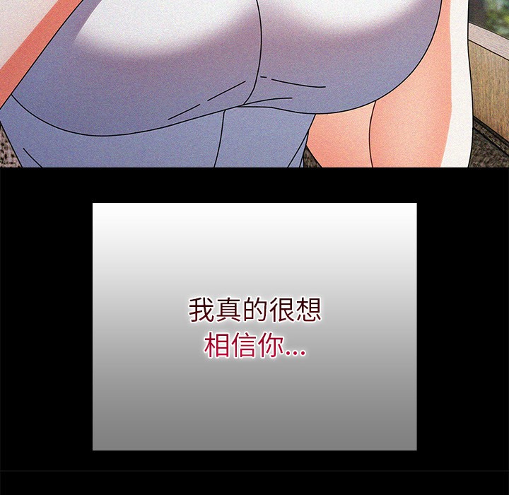 请弄臟我的女朋友第2话