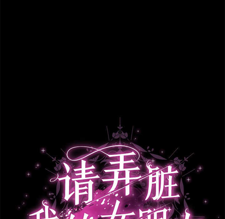 请弄臟我的女朋友第2话