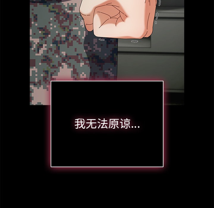 请弄臟我的女朋友第2话