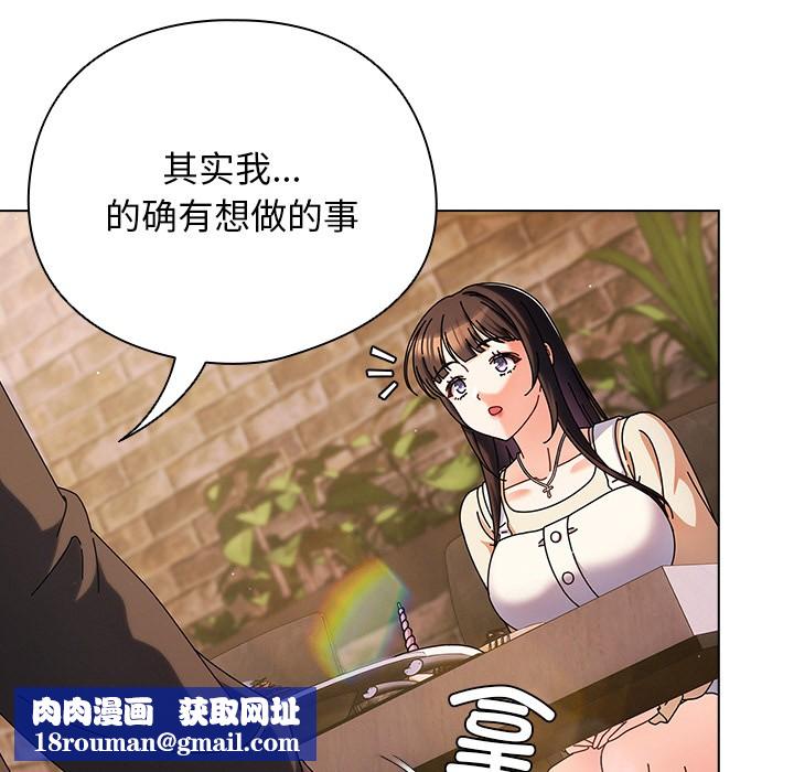 请弄臟我的女朋友第2话