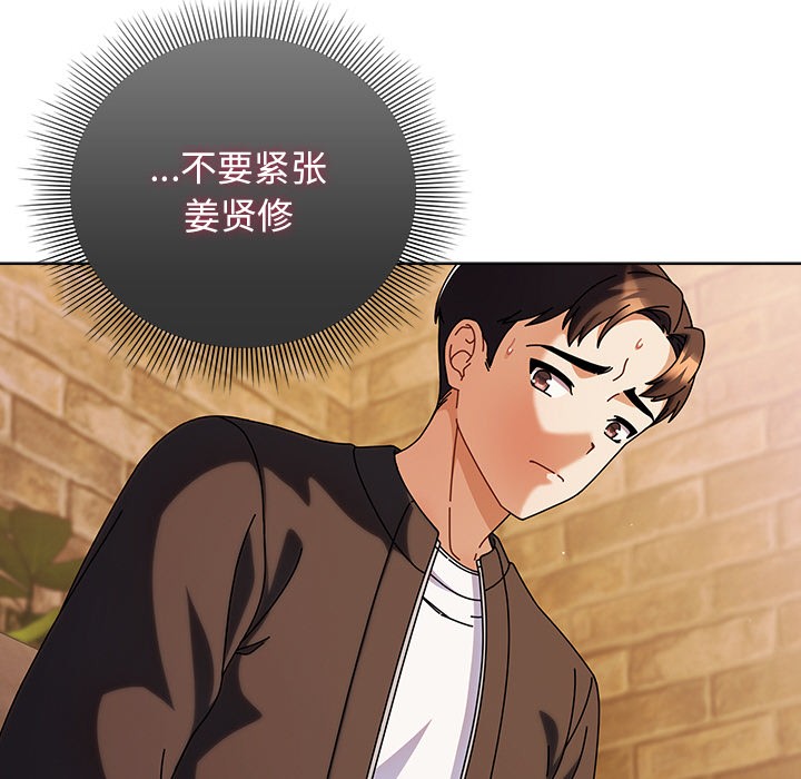 请弄臟我的女朋友第2话