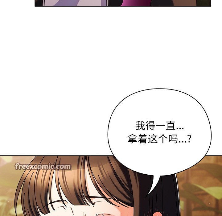 请弄臟我的女朋友第2话