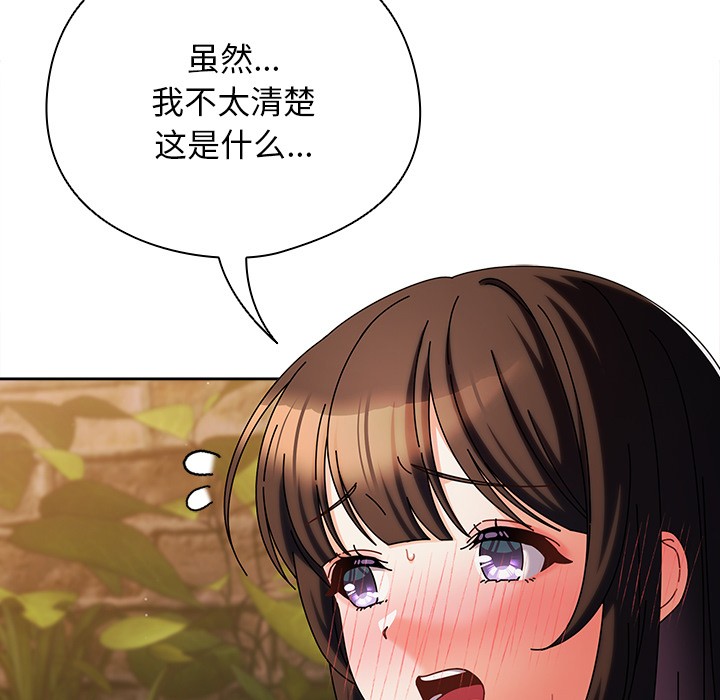 请弄臟我的女朋友第2话