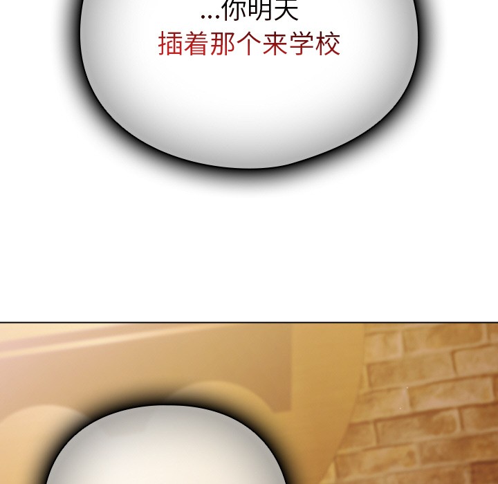 请弄臟我的女朋友第2话