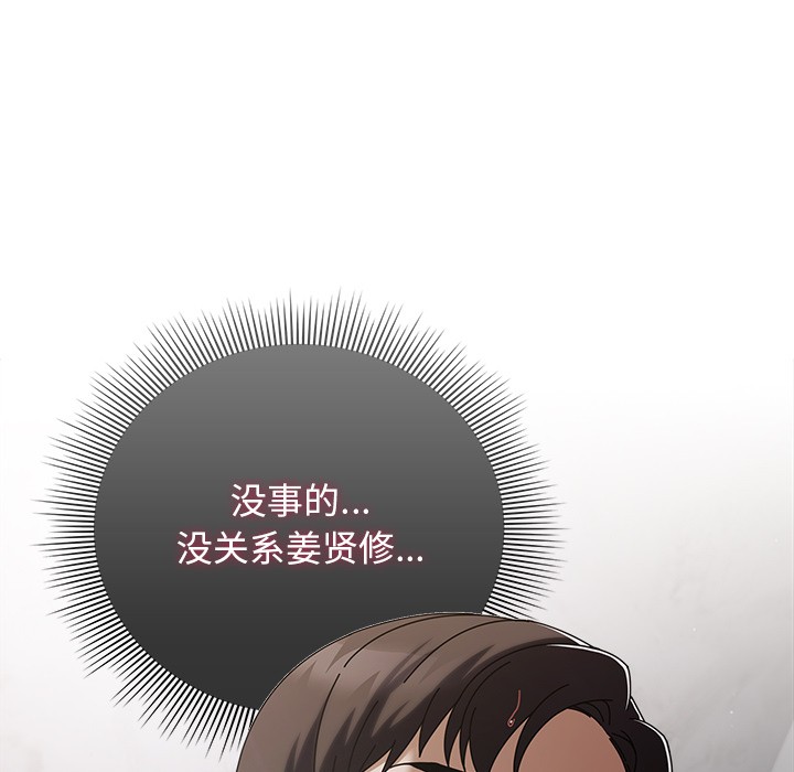 请弄臟我的女朋友第2话