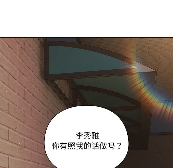 请弄臟我的女朋友第2话