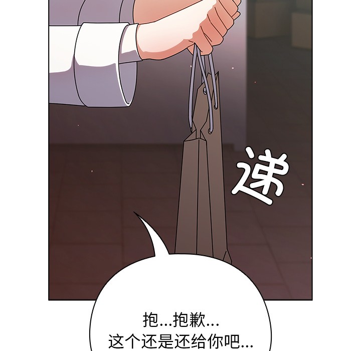 请弄臟我的女朋友第2话