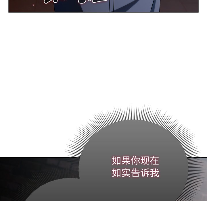 请弄臟我的女朋友第2话