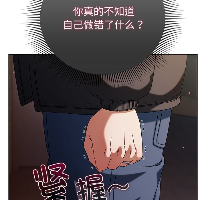 请弄臟我的女朋友第2话