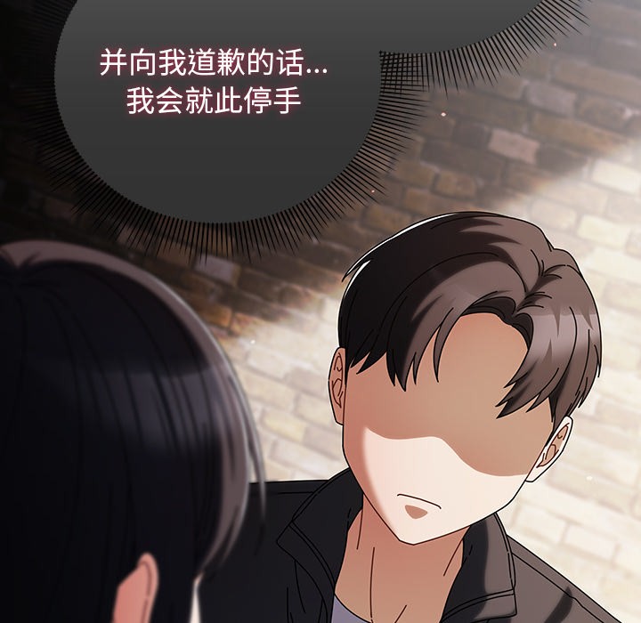 请弄臟我的女朋友第2话