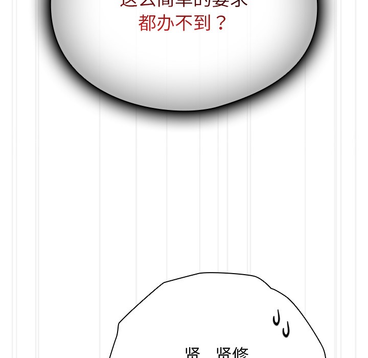 请弄臟我的女朋友第2话