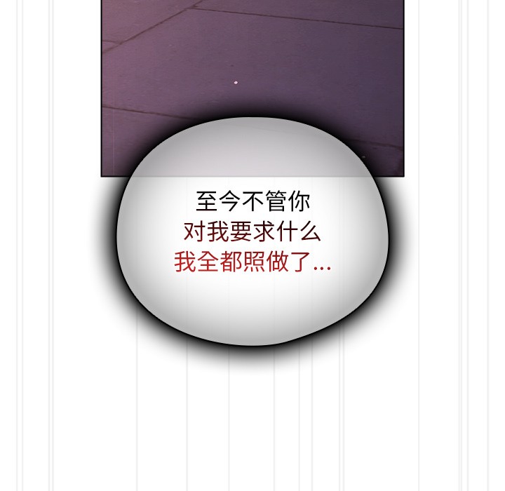 请弄臟我的女朋友第2话