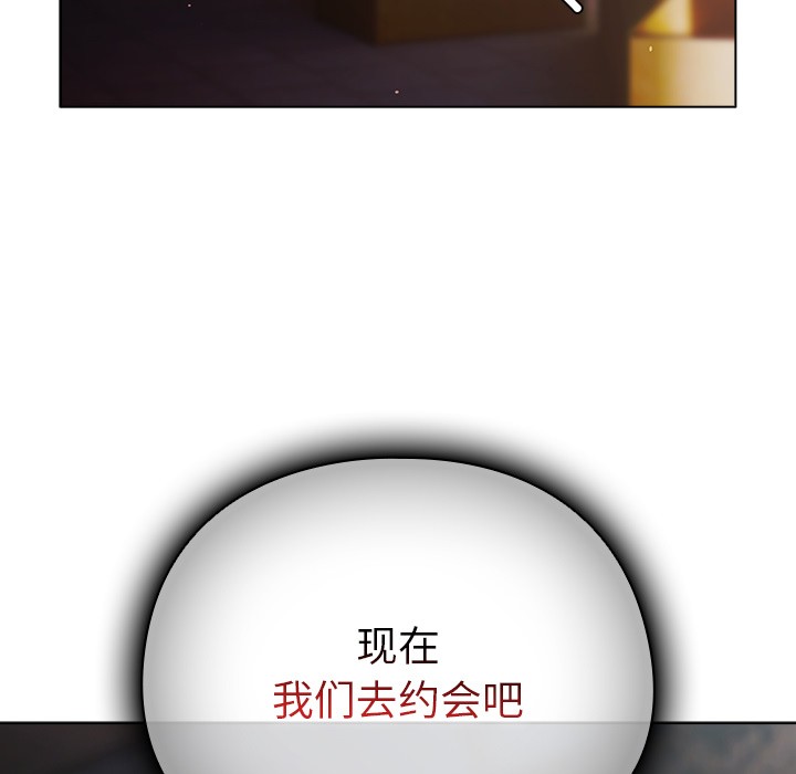 请弄臟我的女朋友第2话