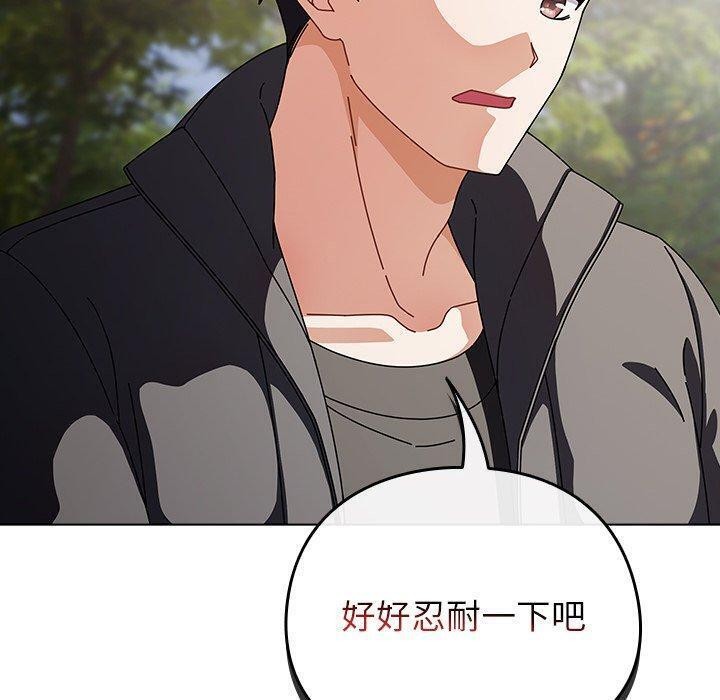 请弄臟我的女朋友第3话