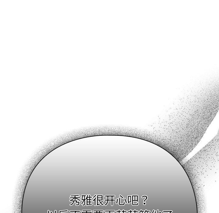 请弄臟我的女朋友第3话