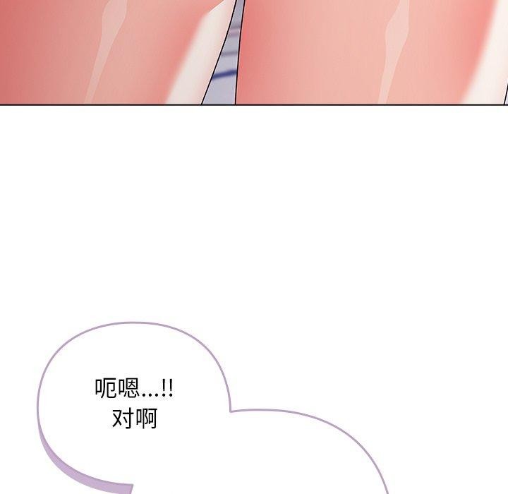 请弄臟我的女朋友第3话