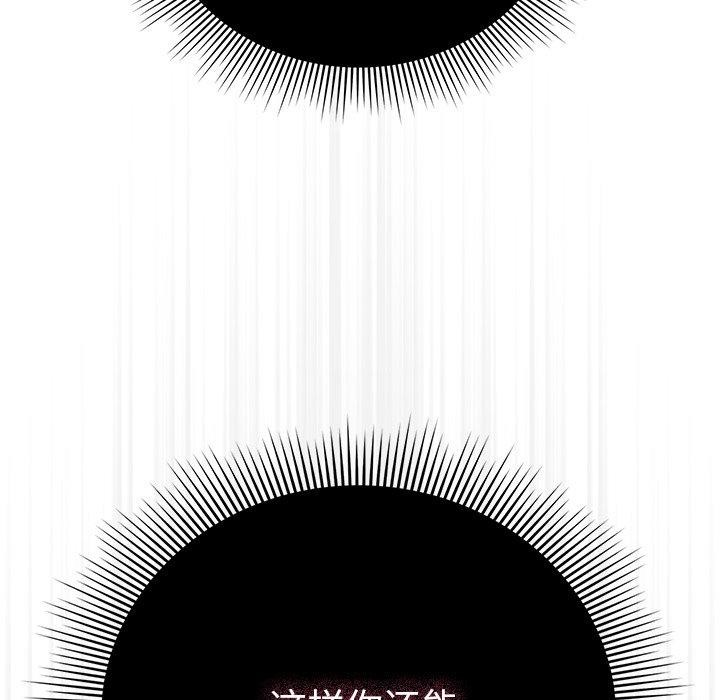 请弄臟我的女朋友第3话