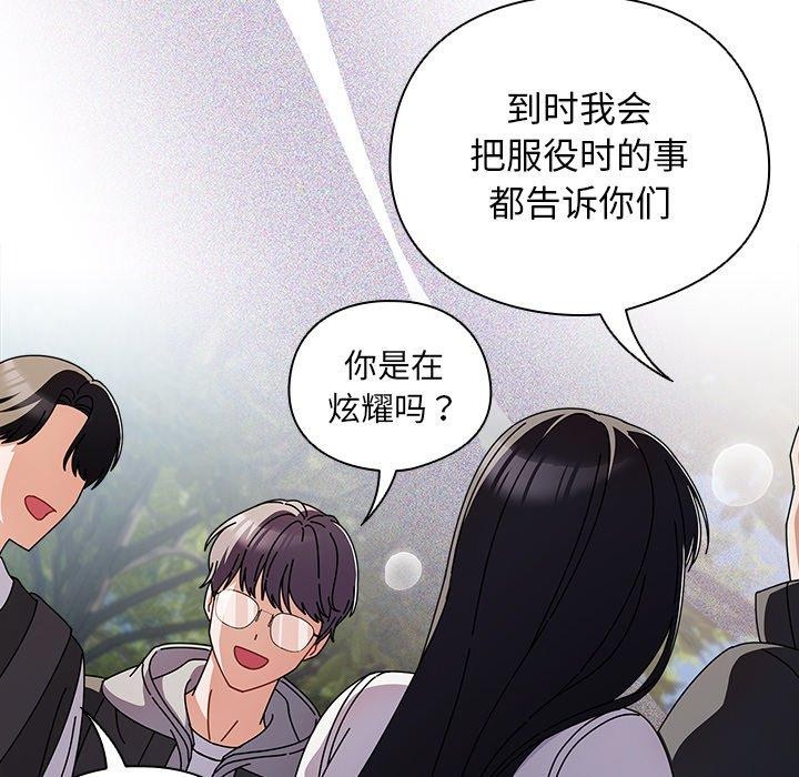 请弄臟我的女朋友第3话