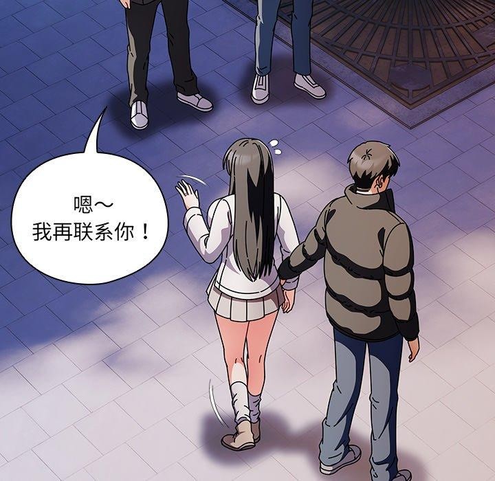 请弄臟我的女朋友第3话