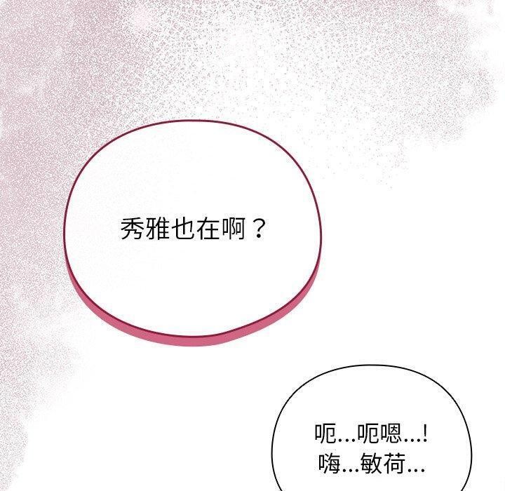 请弄臟我的女朋友第3话