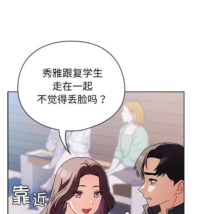 请弄臟我的女朋友第3话