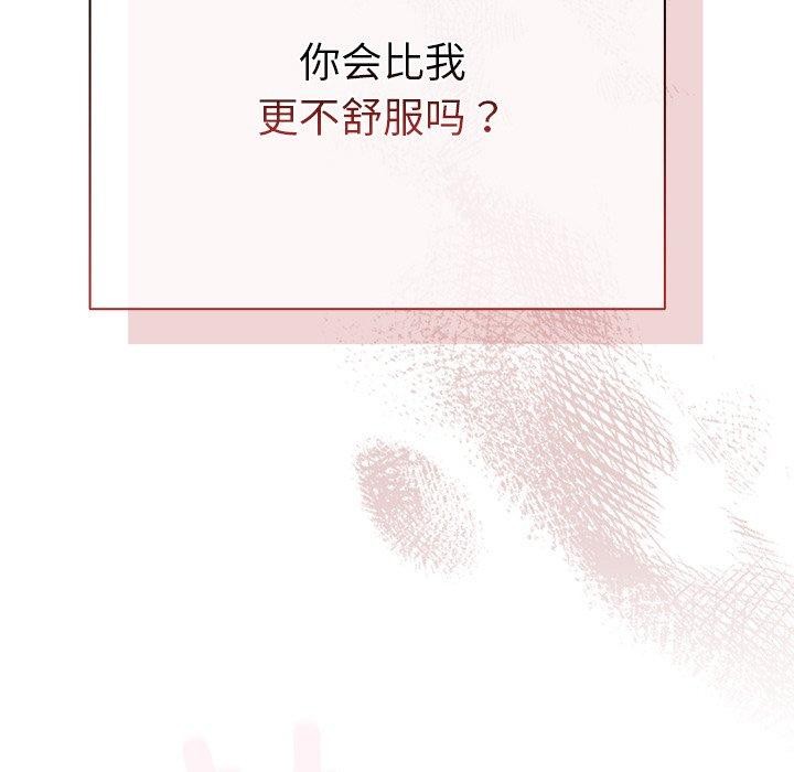 请弄臟我的女朋友第3话
