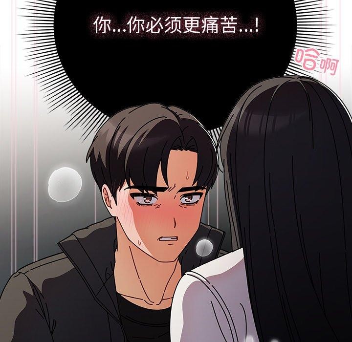 请弄臟我的女朋友第3话