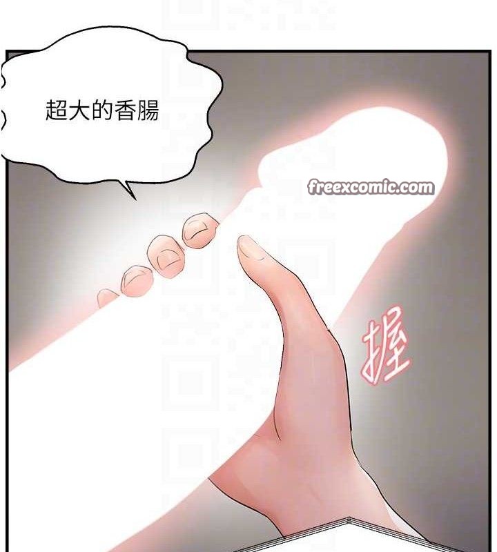 偏偏慾到妳第43話-我已經餓昏頭了♥