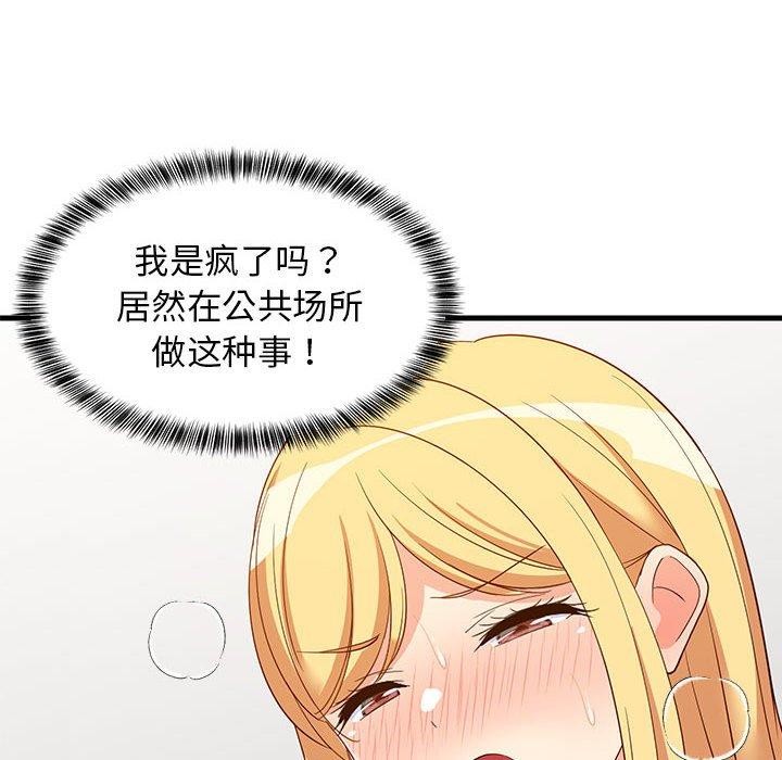 难缠姐妹偏要和我同居第43話