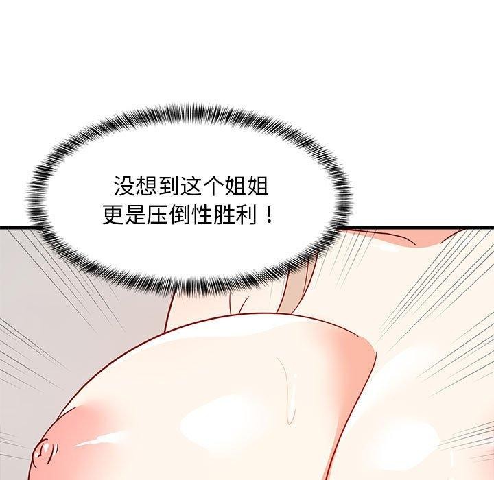 难缠姐妹偏要和我同居第43話