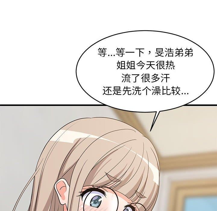 难缠姐妹偏要和我同居第43話