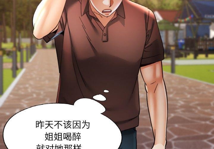 已嫁人的她第26話