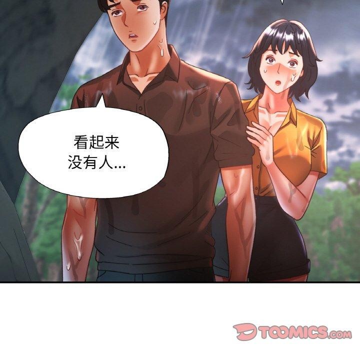 已嫁人的她第26話